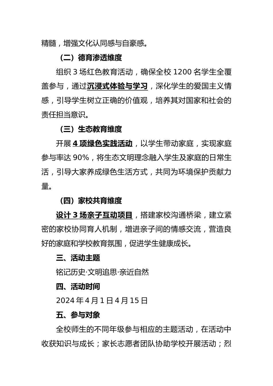 2025年清明节主题教育活动方案_第2页