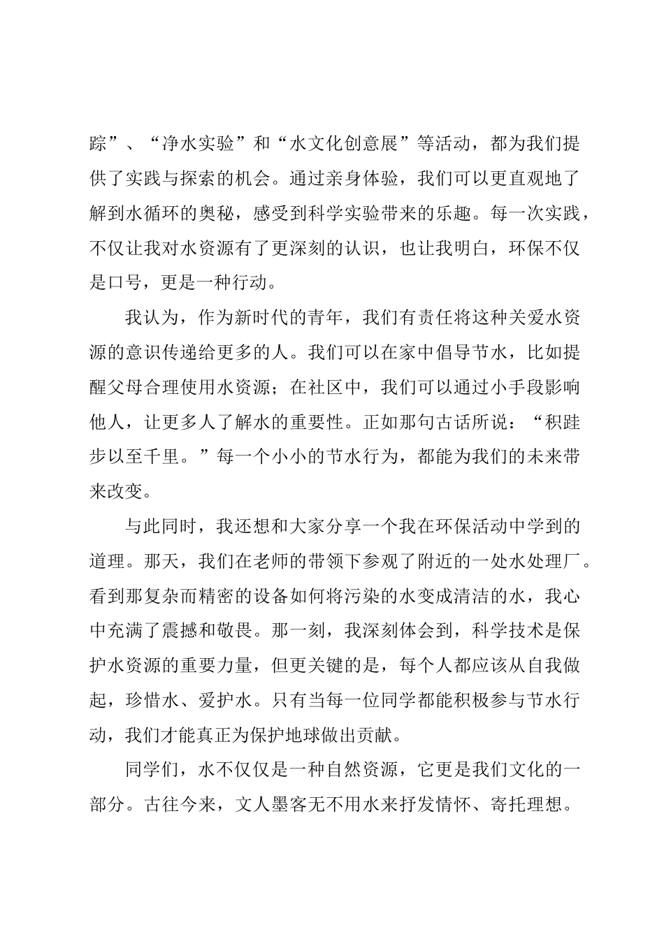 2025年“世界水日”学生讲话稿_第2页