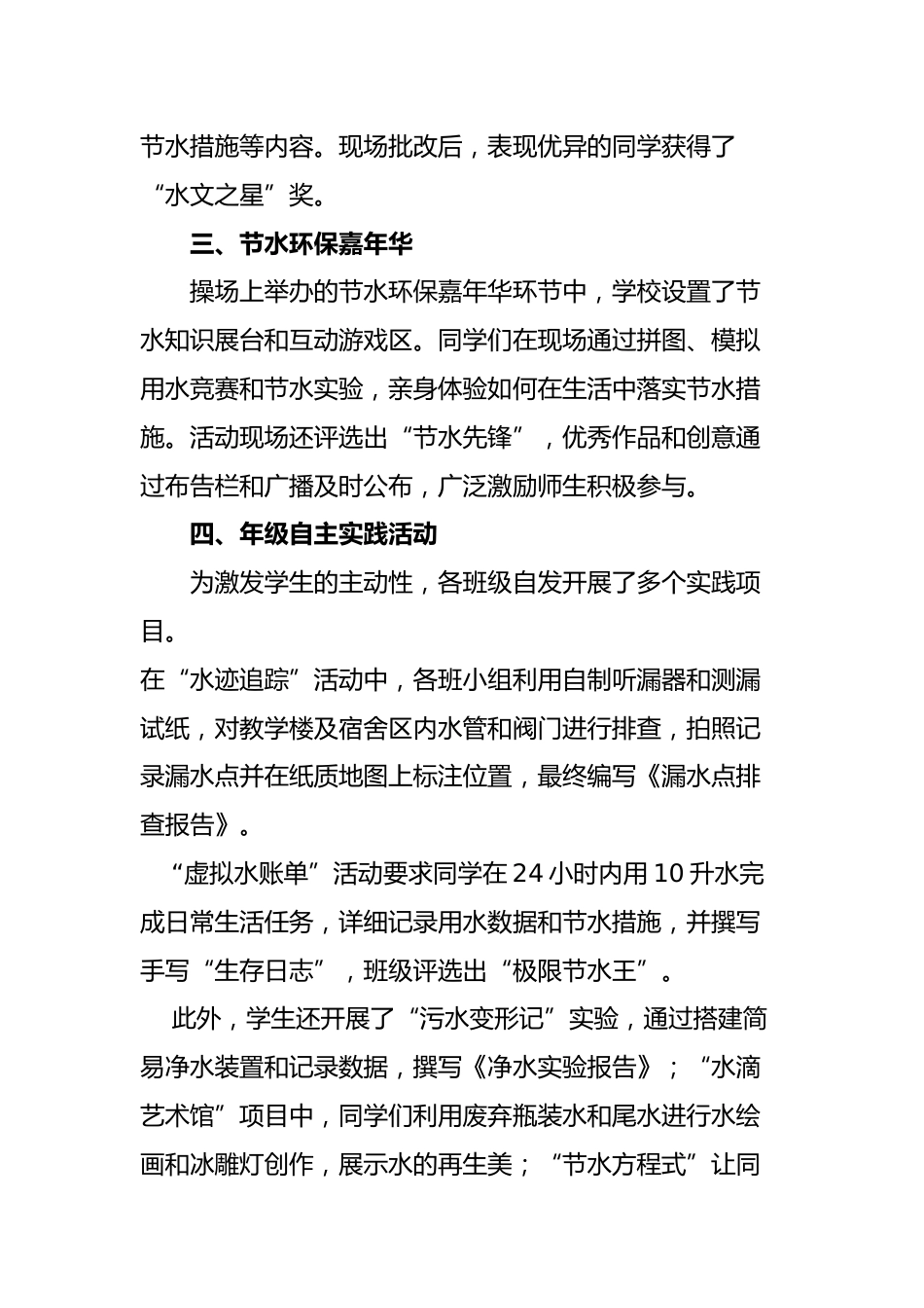 2025年“世界水日”活动新闻稿_第2页