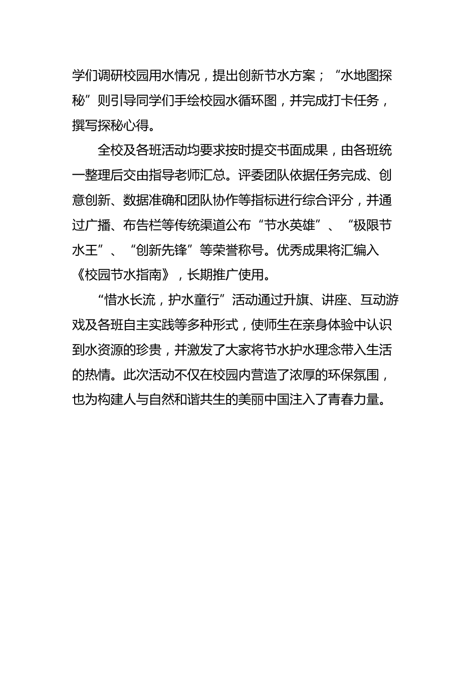2025年“世界水日”活动新闻稿_第3页