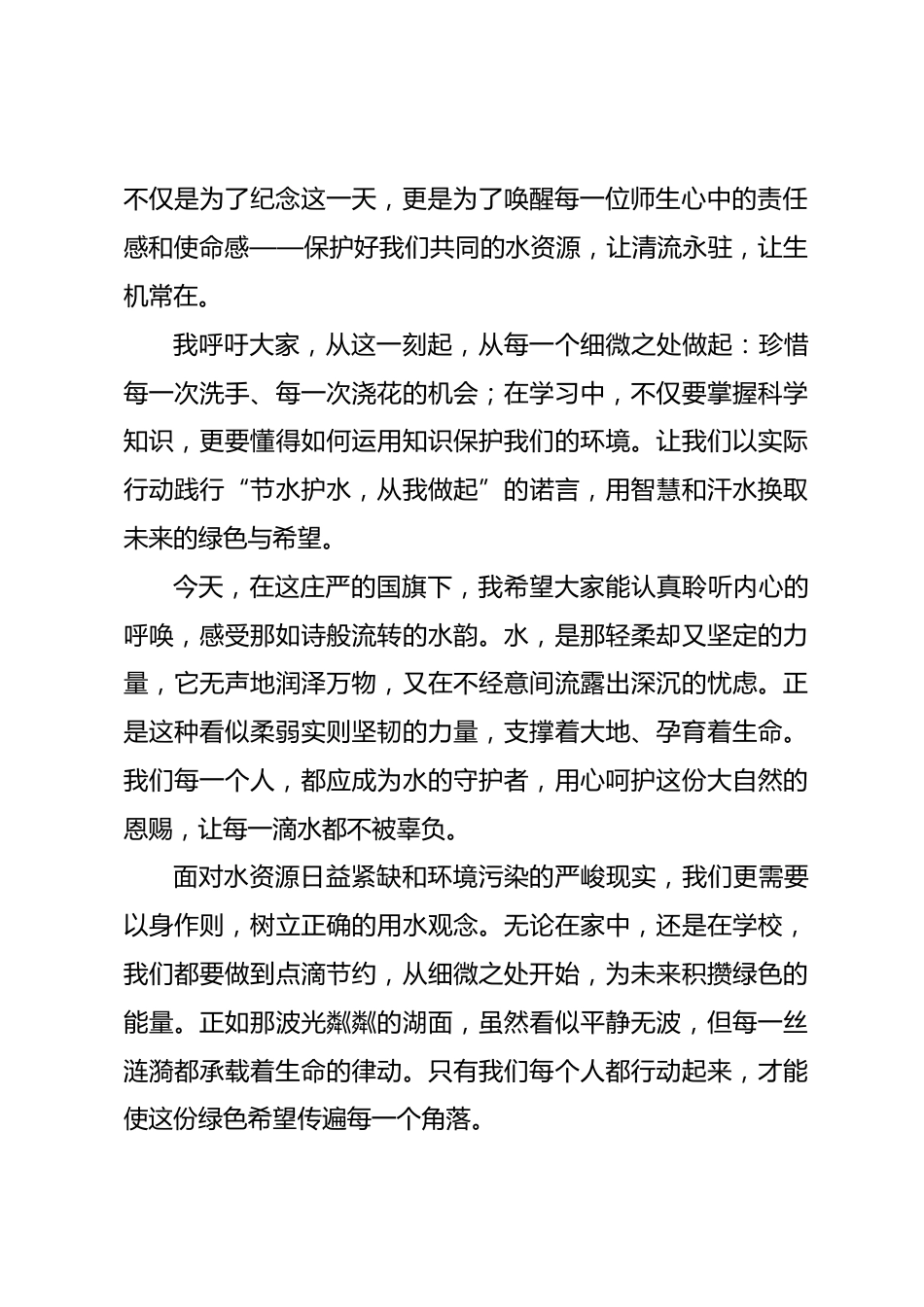 2025年“世界水日”校长讲话稿_第2页