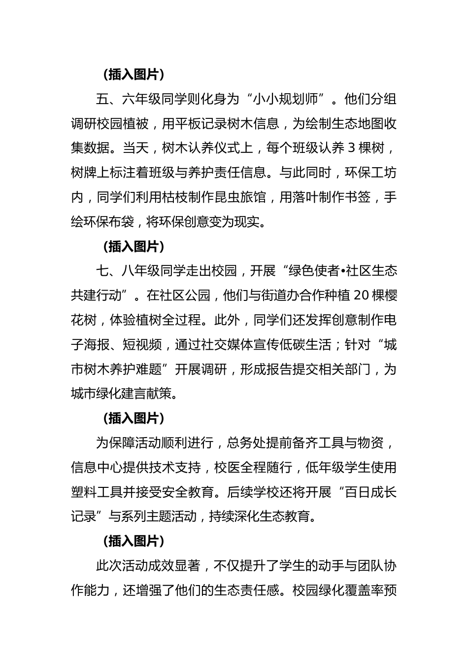 2025学校植树节校园生态实践活动圆满举行_第2页