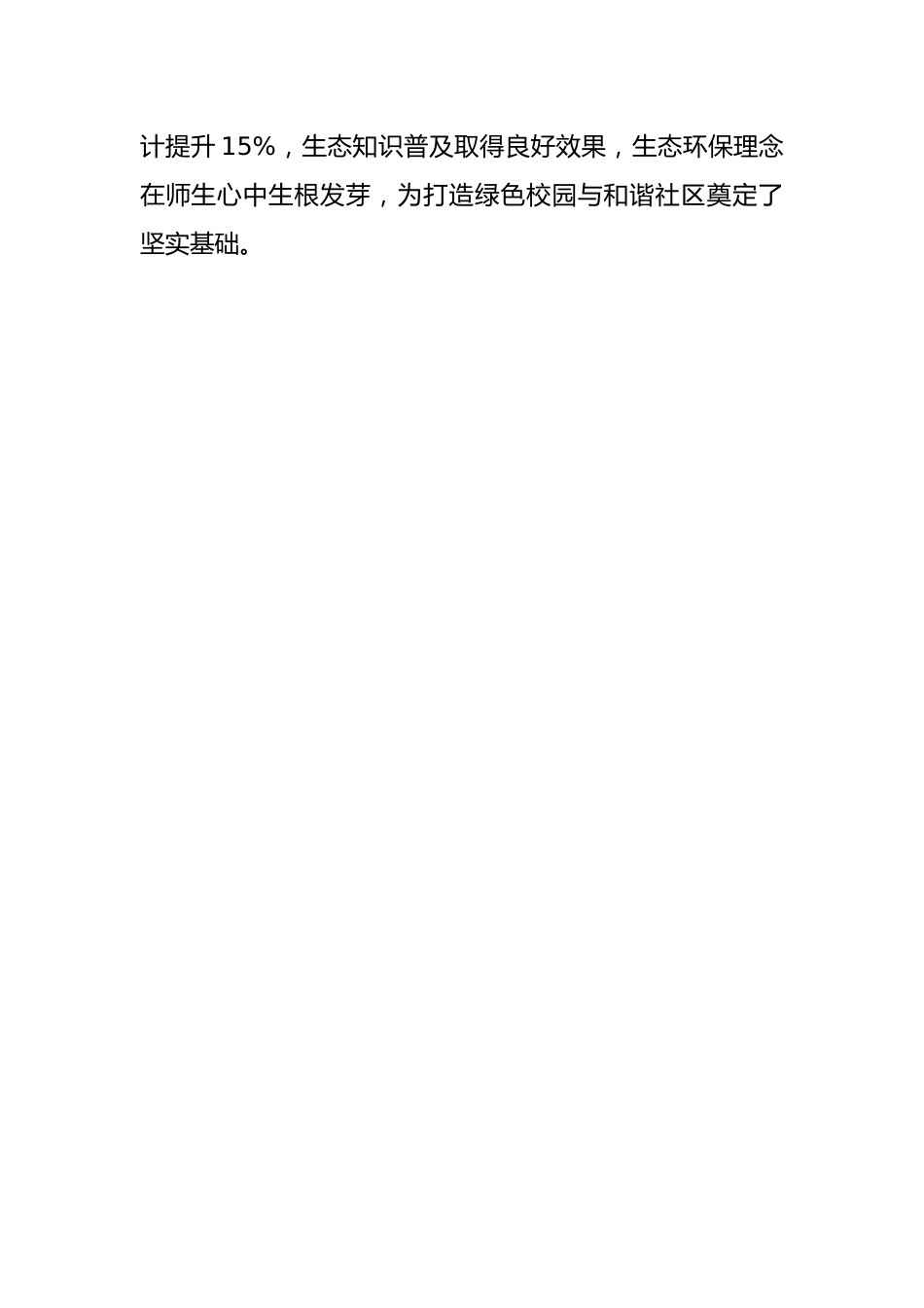2025学校植树节校园生态实践活动圆满举行_第3页