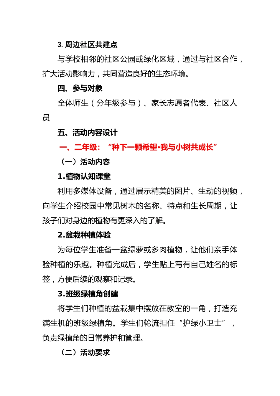 2025年植树节校园生态实践行动方案_第2页