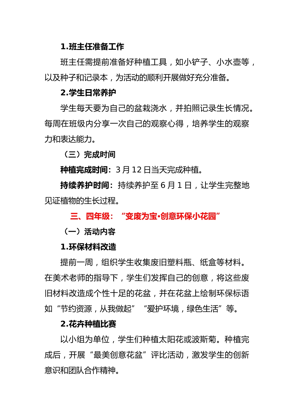 2025年植树节校园生态实践行动方案_第3页