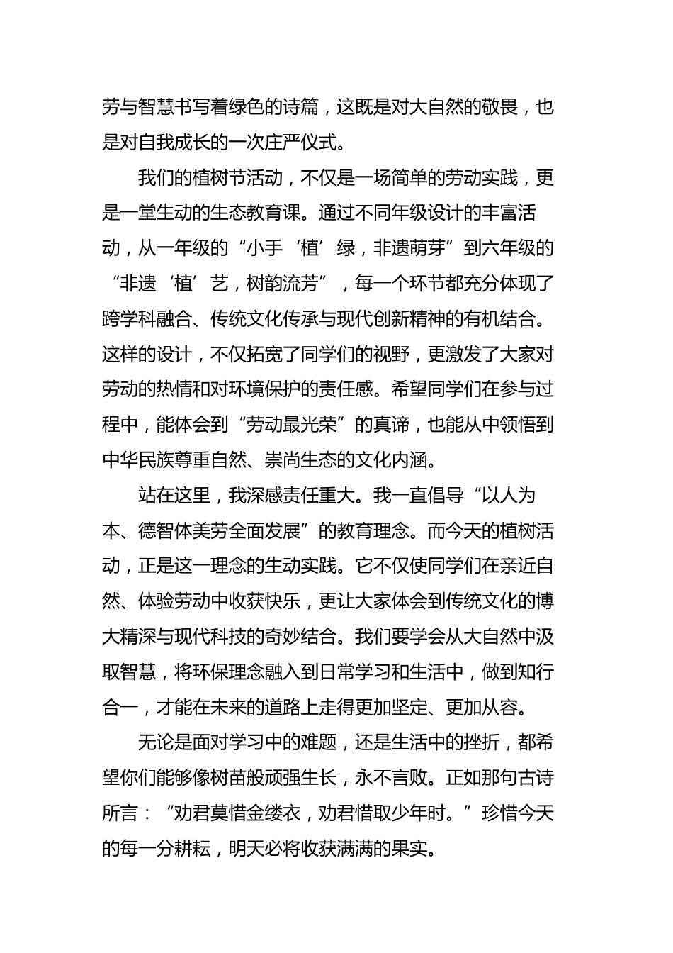 2025年植树节校长讲话稿-童心‘植’梦,绿意同行_第2页