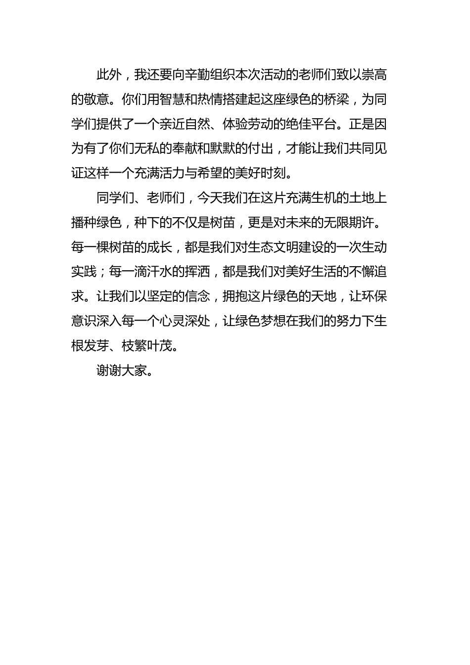 2025年植树节校长讲话稿-童心‘植’梦,绿意同行_第3页