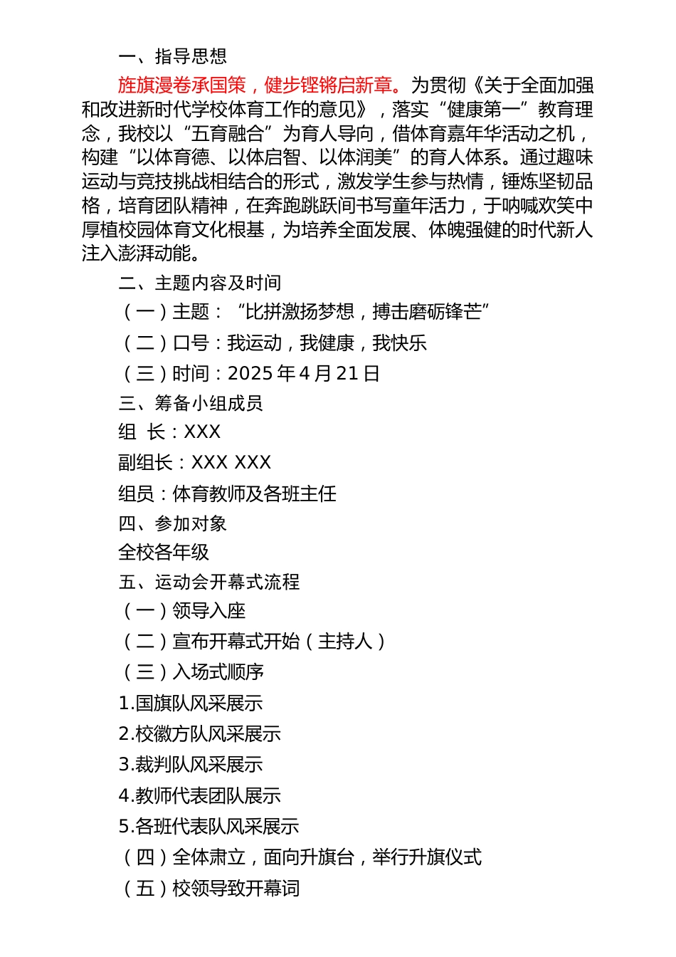 1.“阳光童年,活力飞扬”——2025年春体育节嘉年华秩序册_第2页