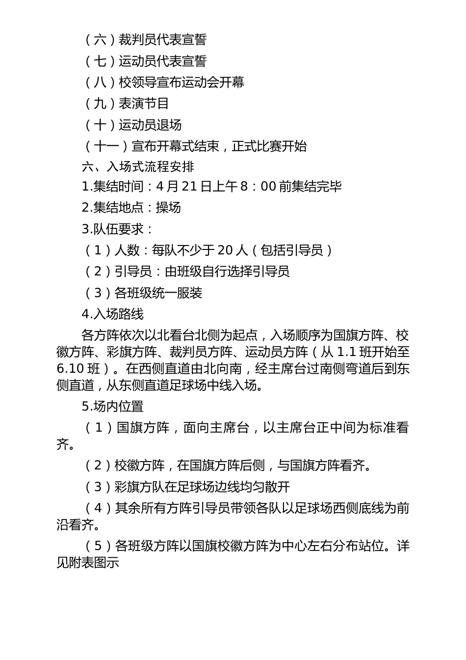 1.“阳光童年,活力飞扬”——2025年春体育节嘉年华秩序册_第3页