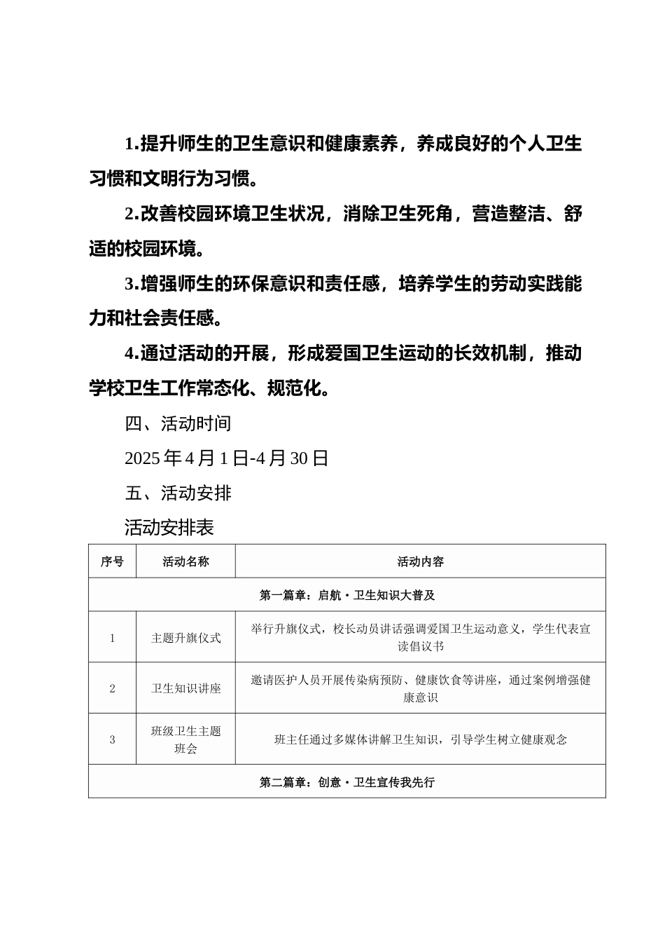 1 爱卫新篇章,健康“心”生活——共建洁净校园,同享美好生活 2025年之墨中小学爱国卫生月主题活动..._第2页