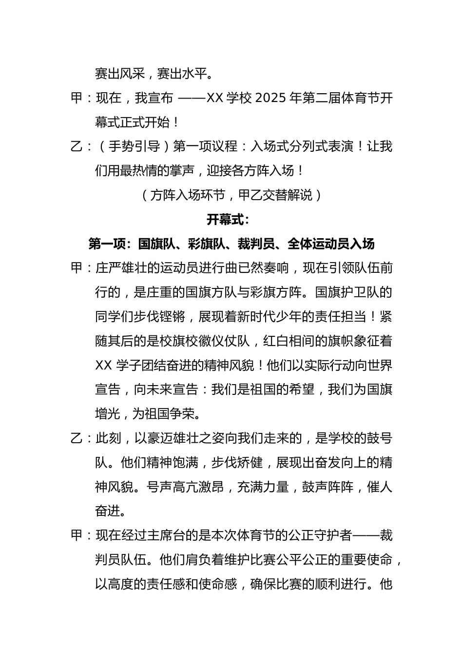 2.2025年春季体育节开、闭幕式主持词_第2页
