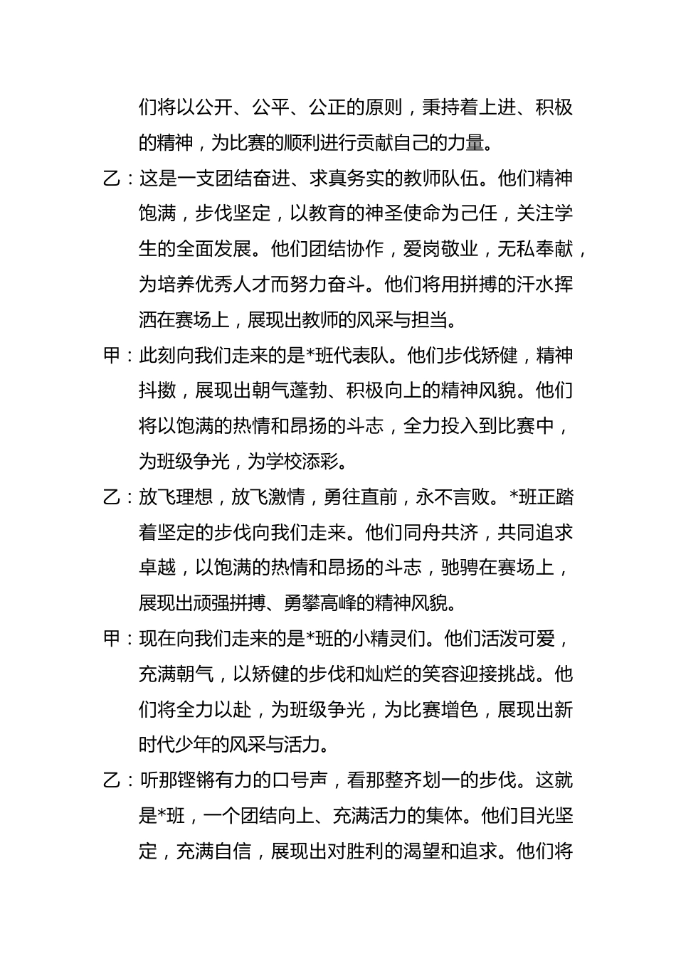 2.2025年春季体育节开、闭幕式主持词_第3页