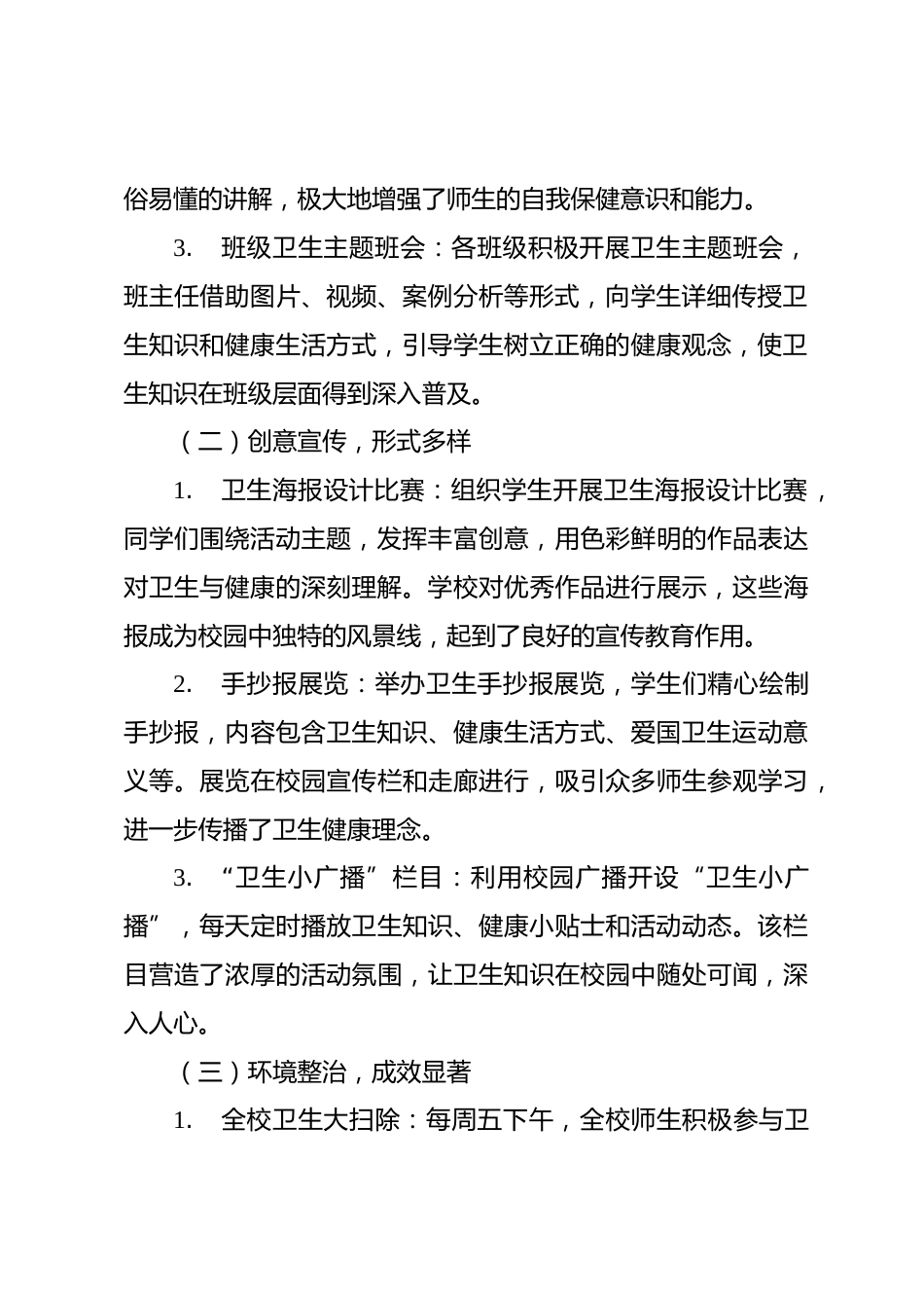 2 2025年之墨中小学爱国卫生月活动总结_第2页