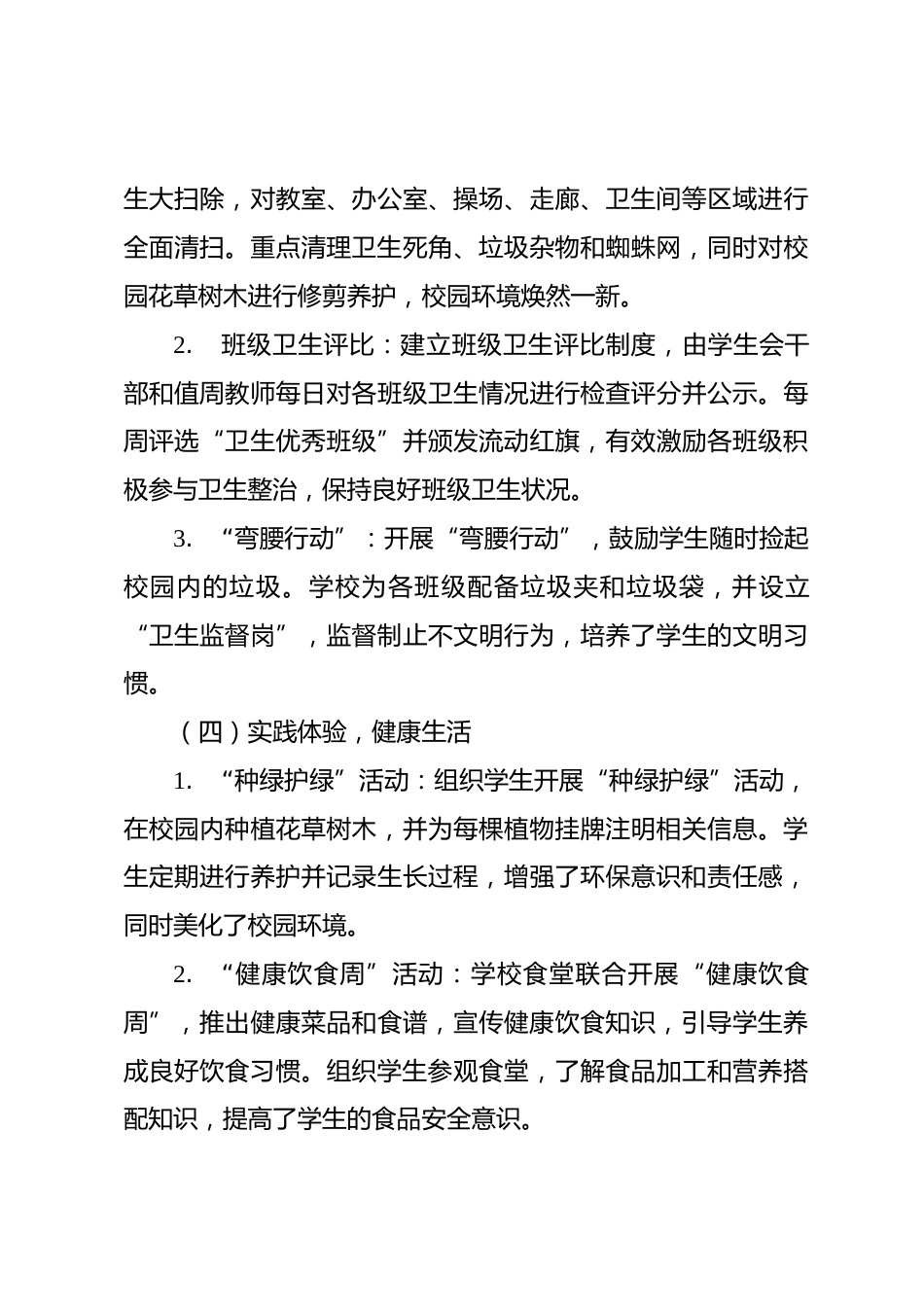 2 2025年之墨中小学爱国卫生月活动总结_第3页