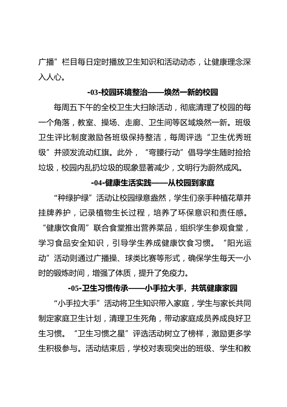 3 爱卫新篇章,健康“心”生活——2025年之墨中小学爱国卫生月活动圆满落幕(总结、新闻稿)_第2页
