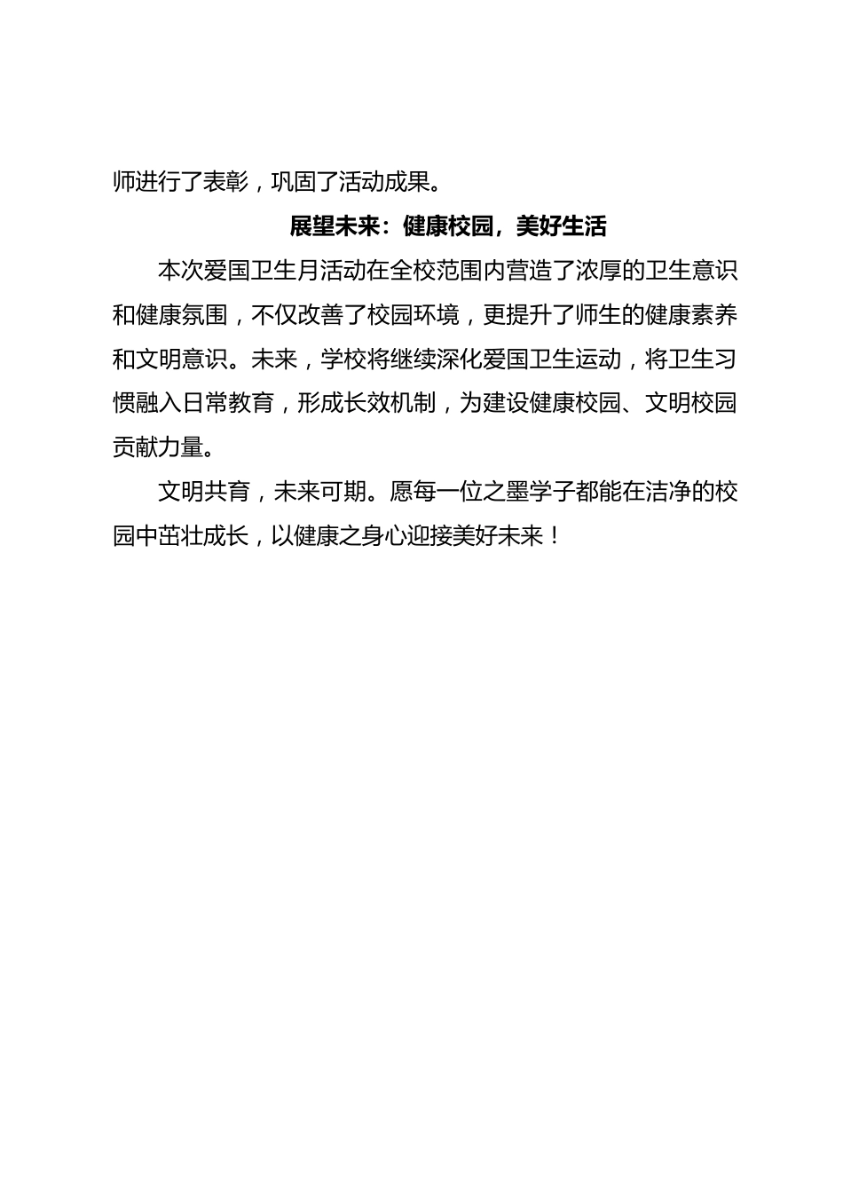 3 爱卫新篇章,健康“心”生活——2025年之墨中小学爱国卫生月活动圆满落幕(总结、新闻稿)_第3页