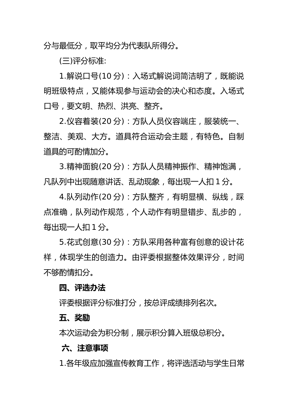 3.运动会开幕式展示评比方案_第2页