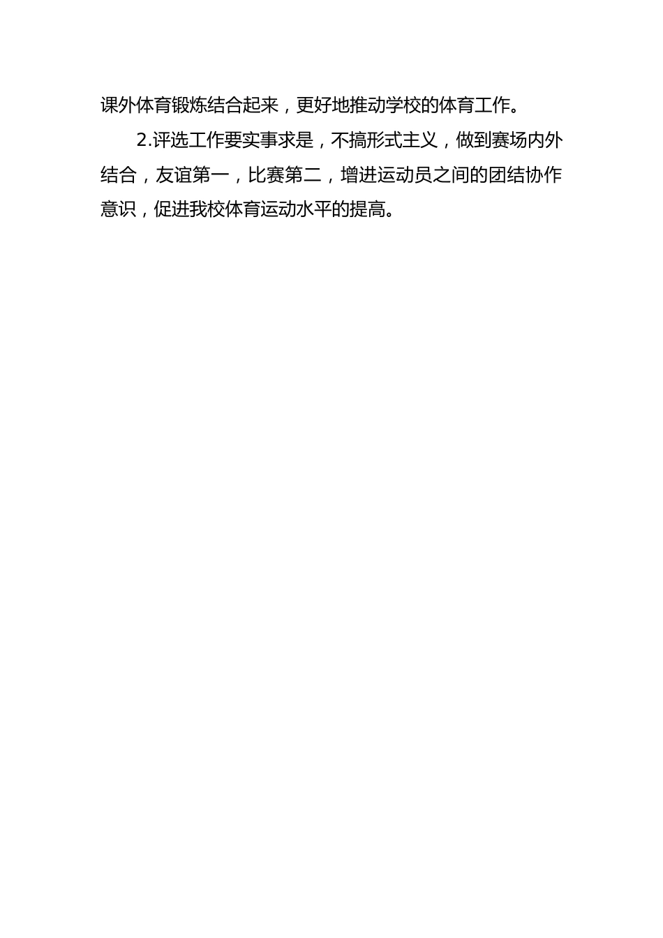 3.运动会开幕式展示评比方案_第3页