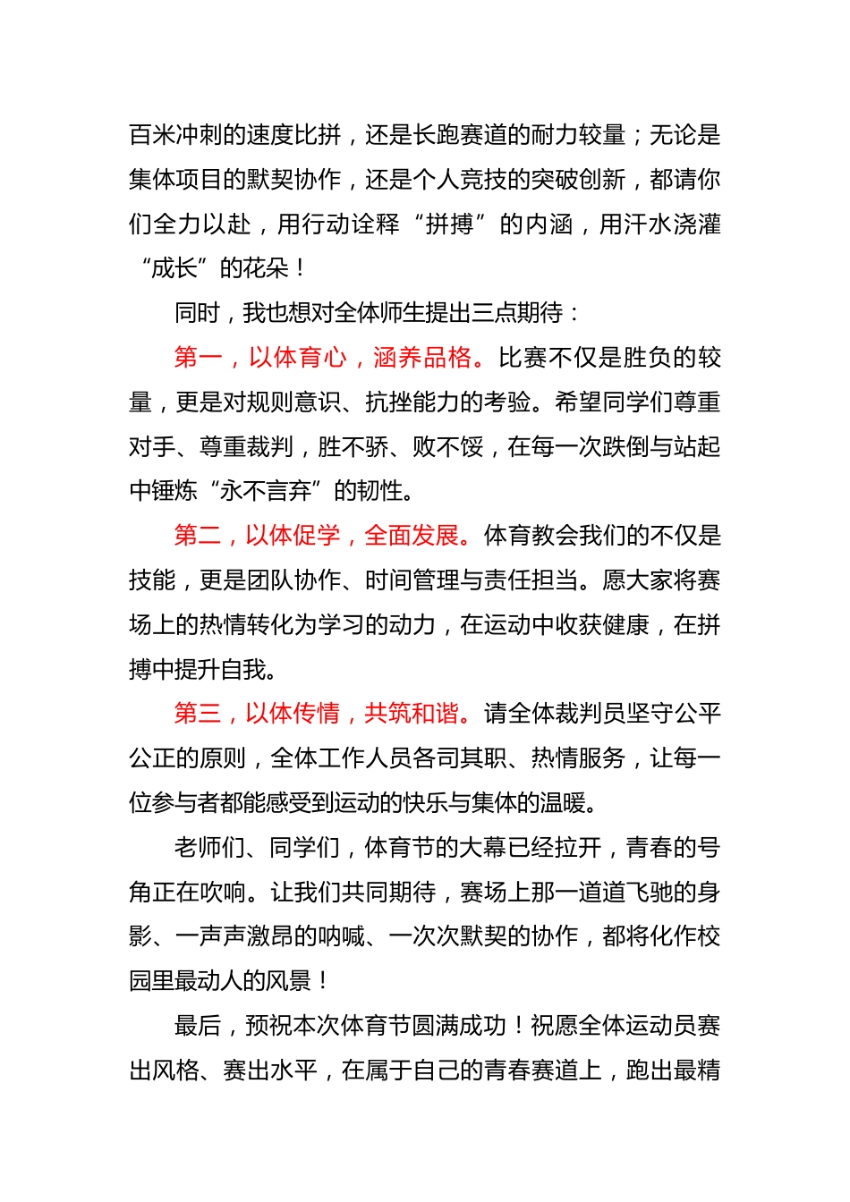 4.2025年XX学校体育节开幕式校长讲话稿_第2页