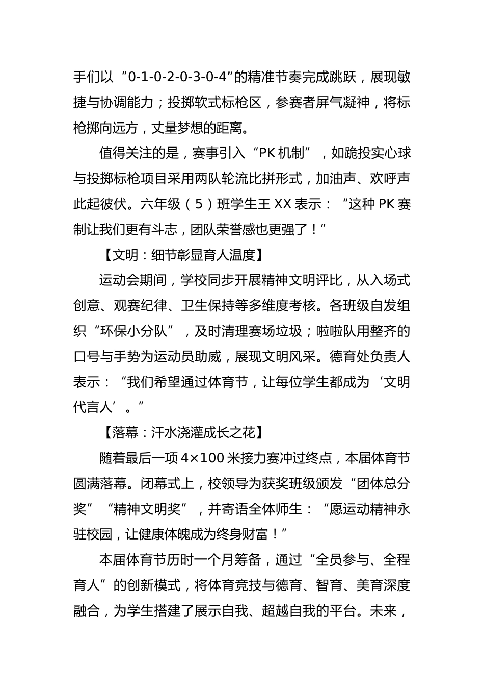 6.活力绽放四月天——体育节宣传稿_第2页