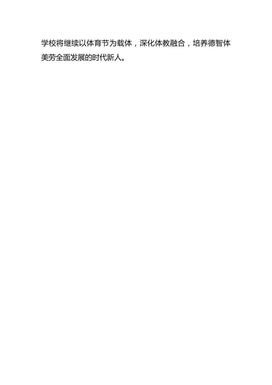 6.活力绽放四月天——体育节宣传稿_第3页