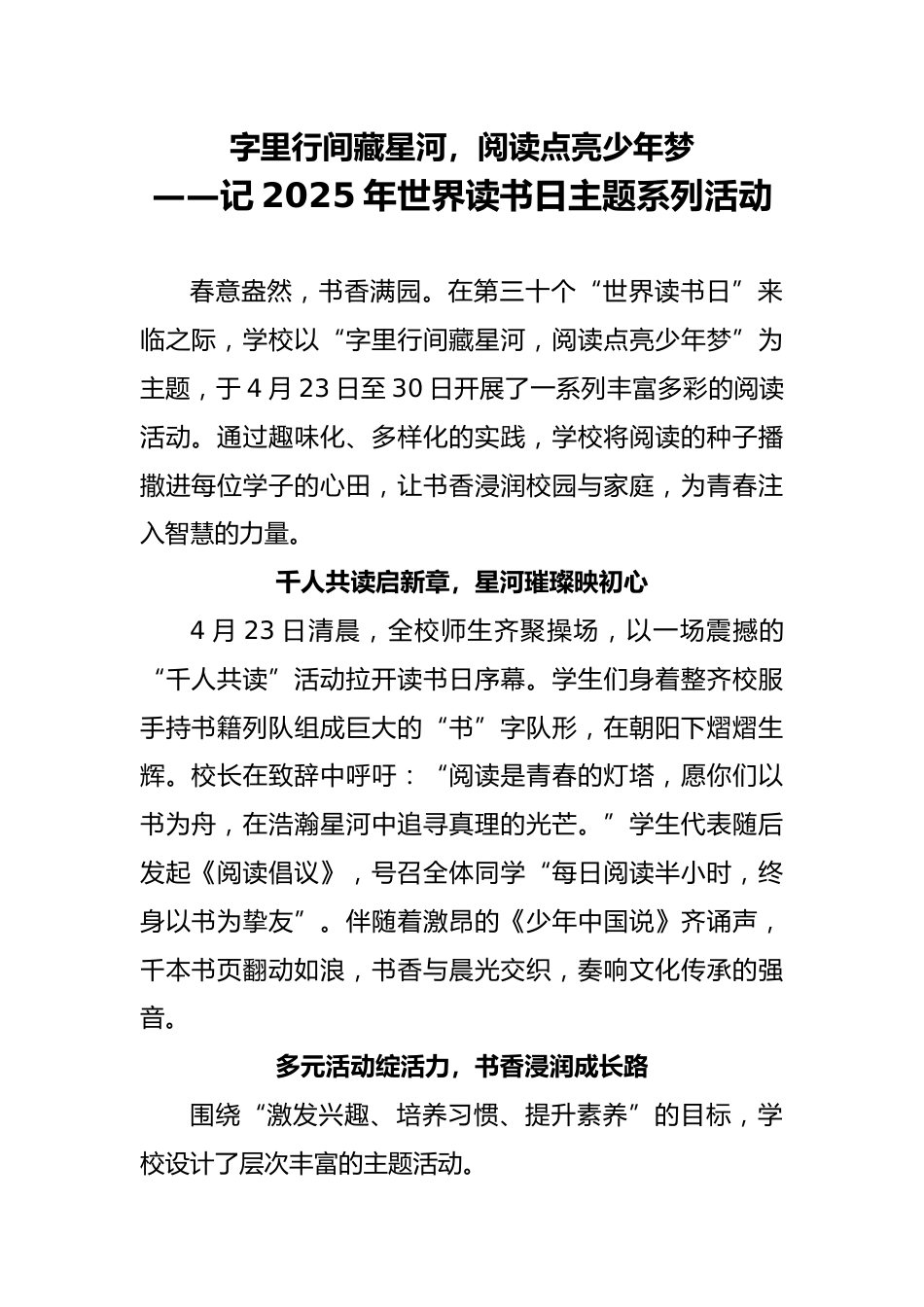 2025年世界读书日主题系列活动通讯稿_第1页