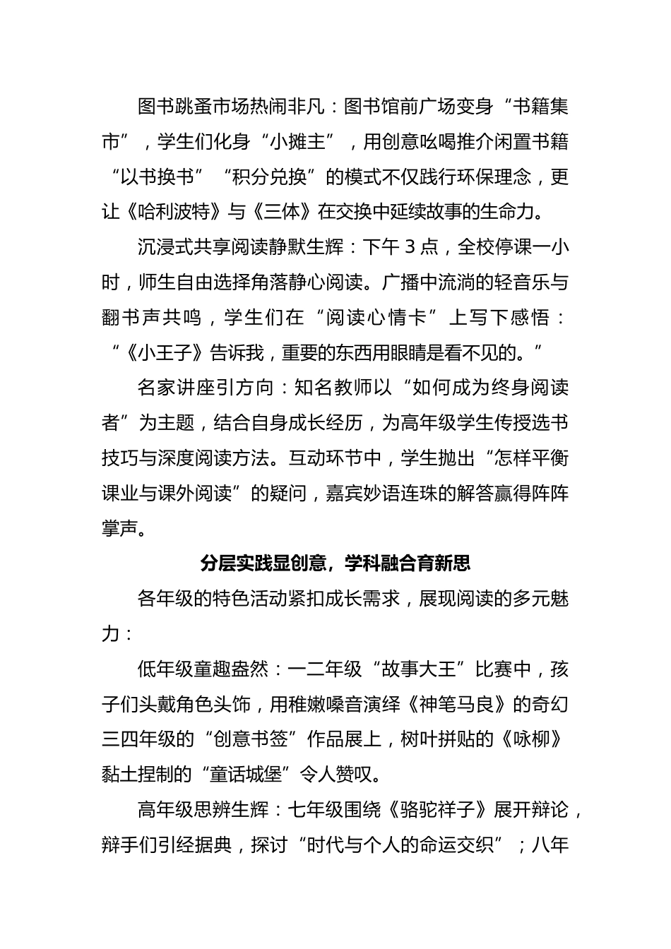 2025年世界读书日主题系列活动通讯稿_第2页