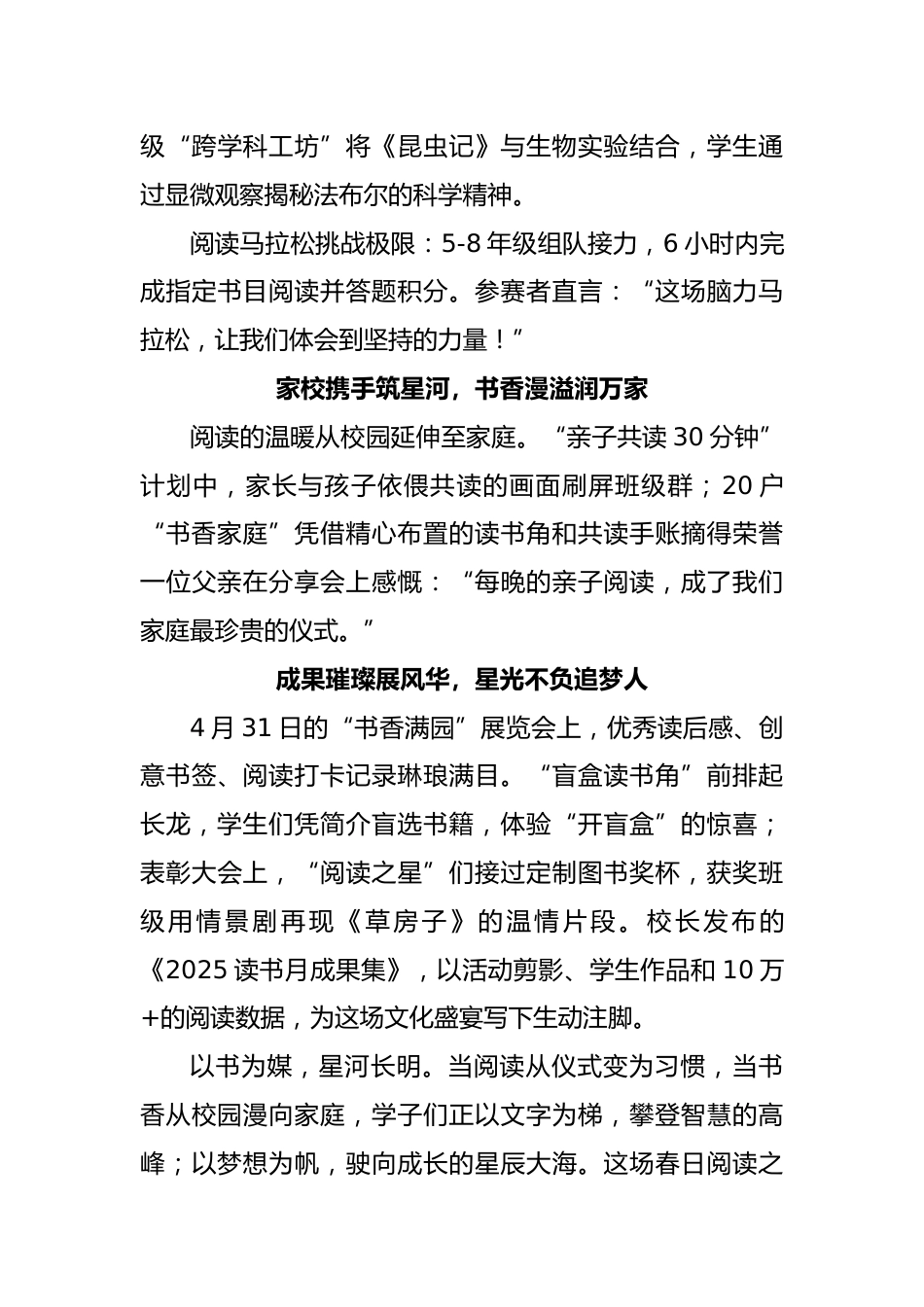 2025年世界读书日主题系列活动通讯稿_第3页
