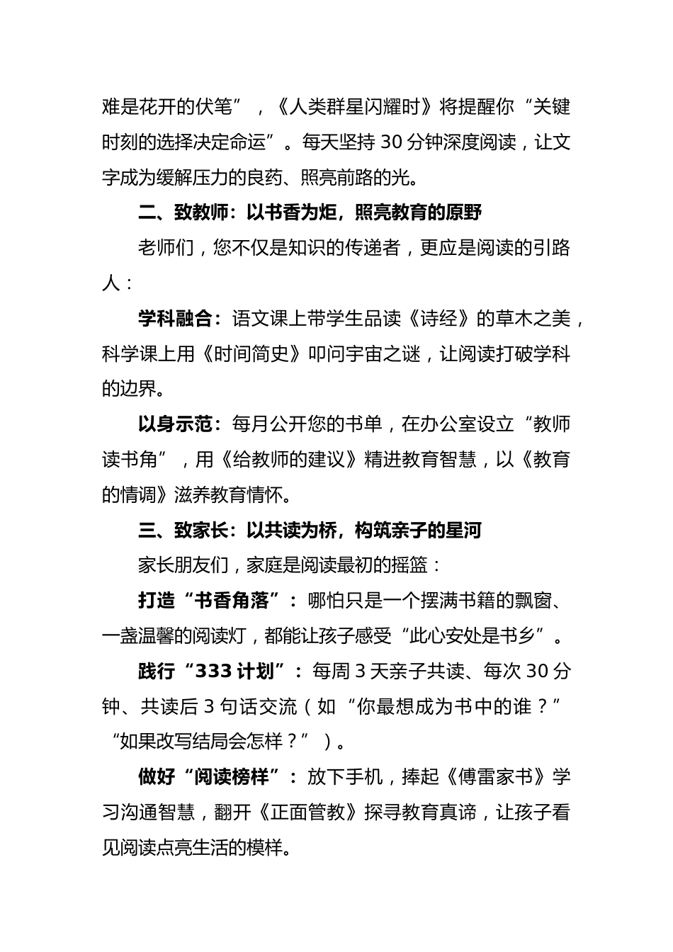 2025年世界读书日致全体师生的阅读倡议书_第2页