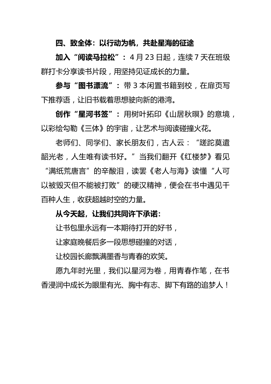 2025年世界读书日致全体师生的阅读倡议书_第3页