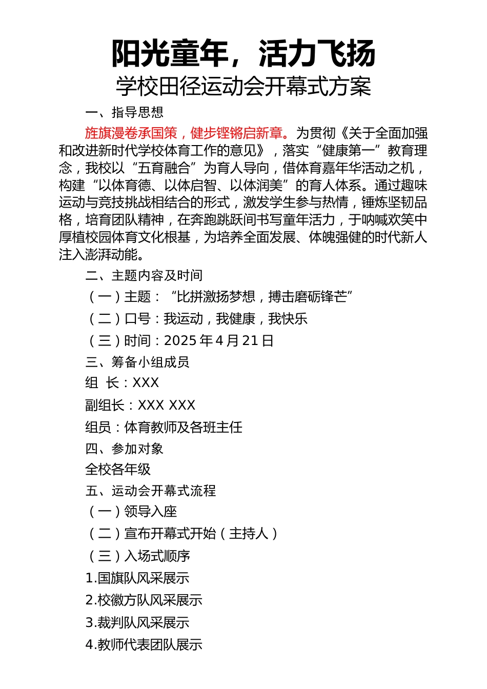 2025年春体育运动会秩序册_第1页