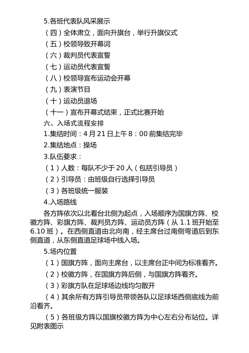 2025年春体育运动会秩序册_第2页