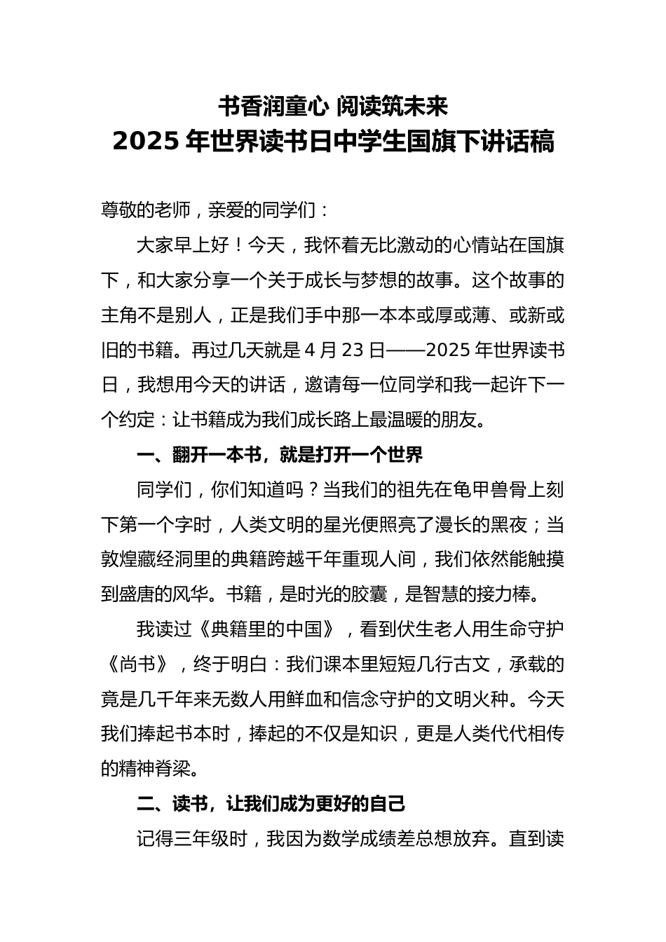2025世界读书日中学生国旗下讲话稿_第1页