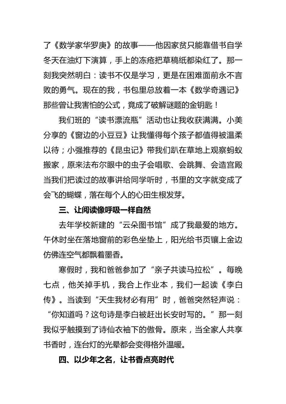 2025世界读书日中学生国旗下讲话稿_第2页