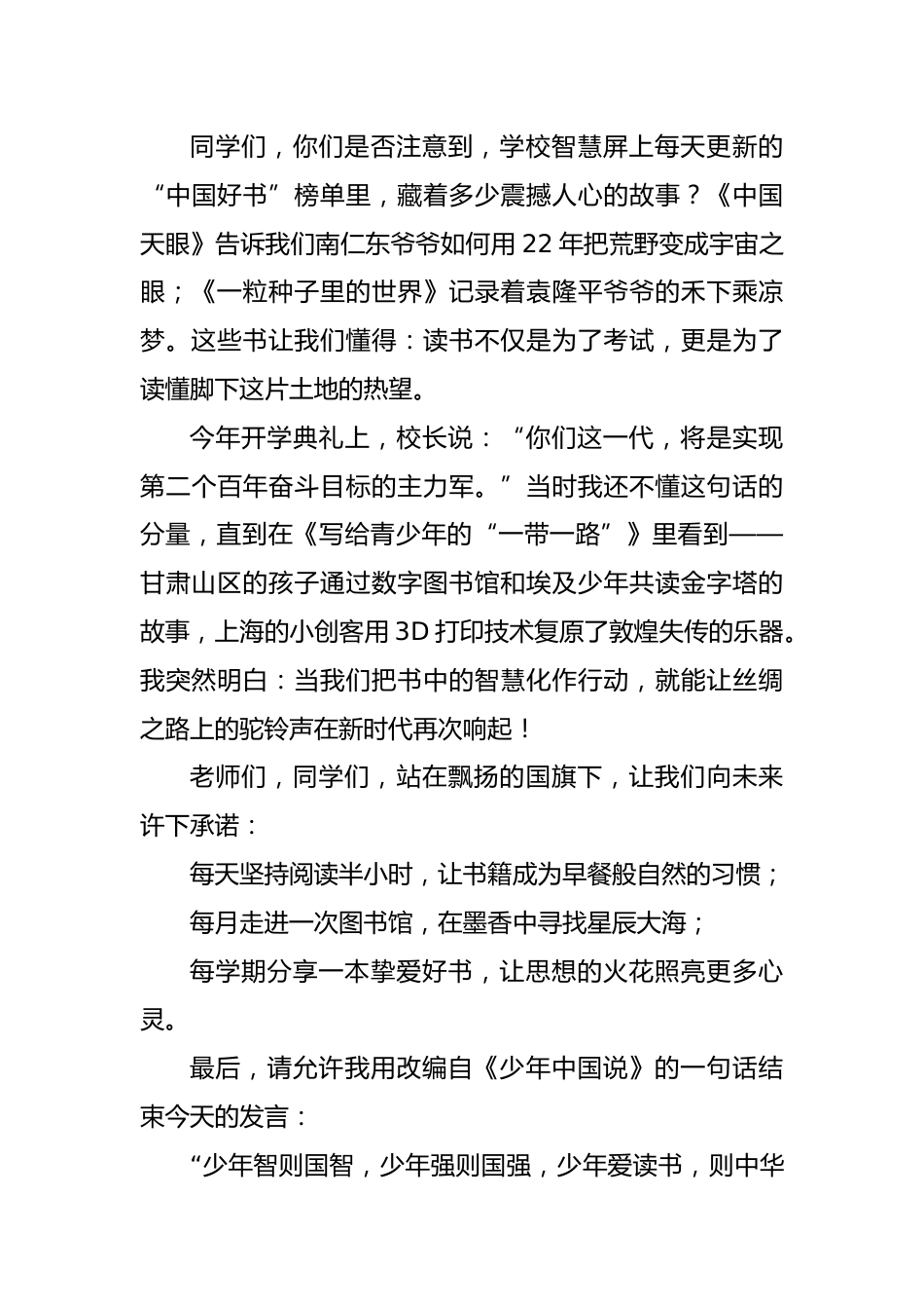 2025世界读书日中学生国旗下讲话稿_第3页