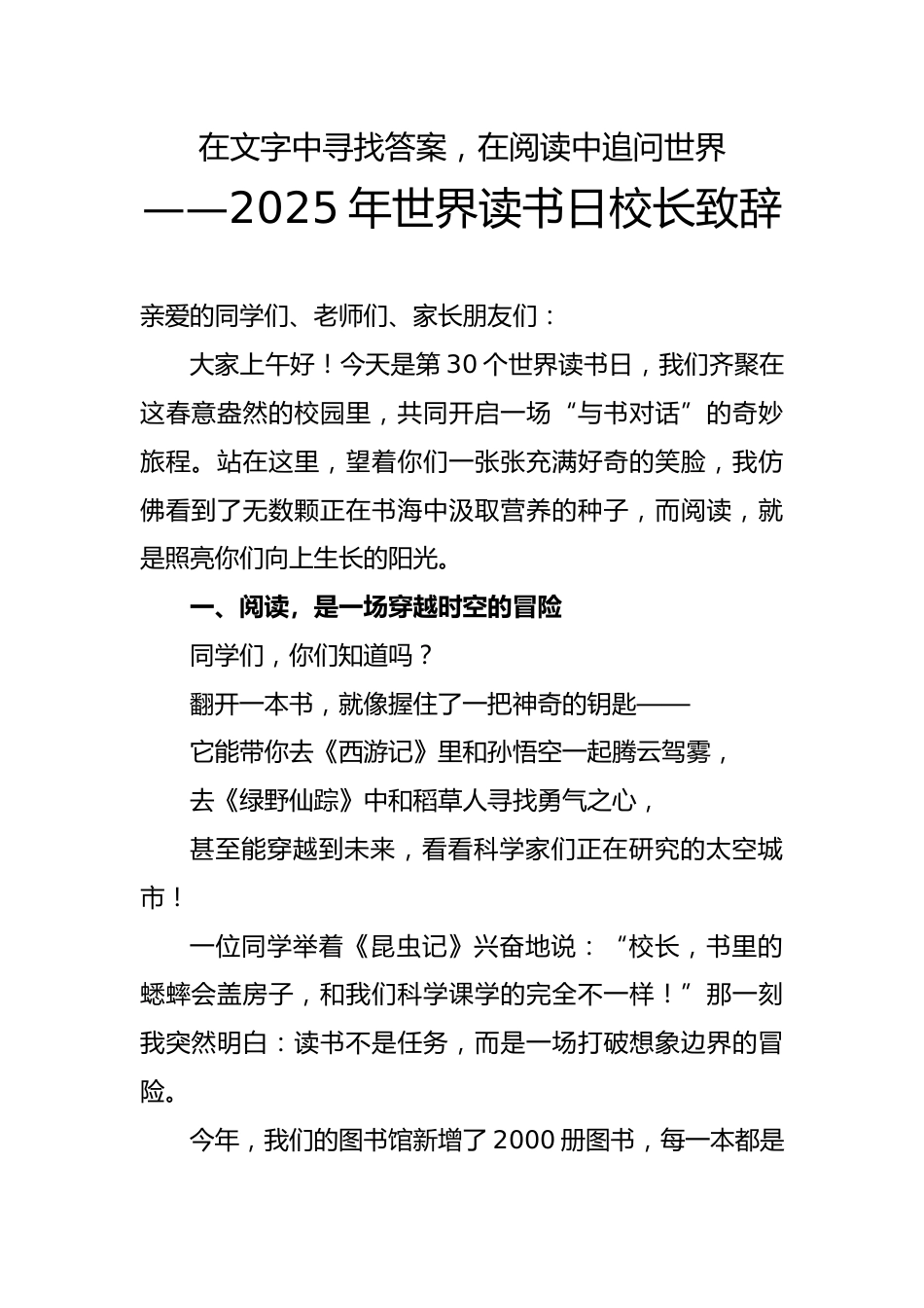 2025年世界读书日小学校长致辞稿_第1页