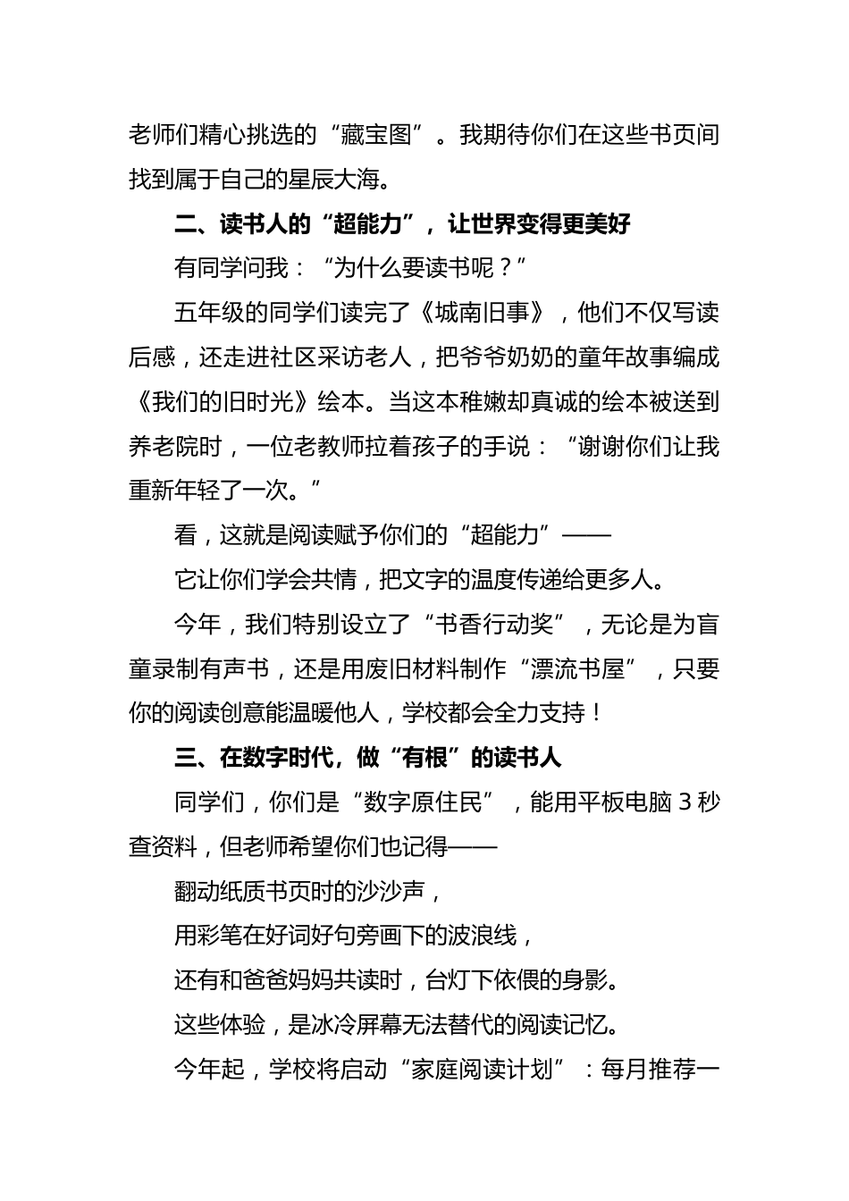 2025年世界读书日小学校长致辞稿_第2页