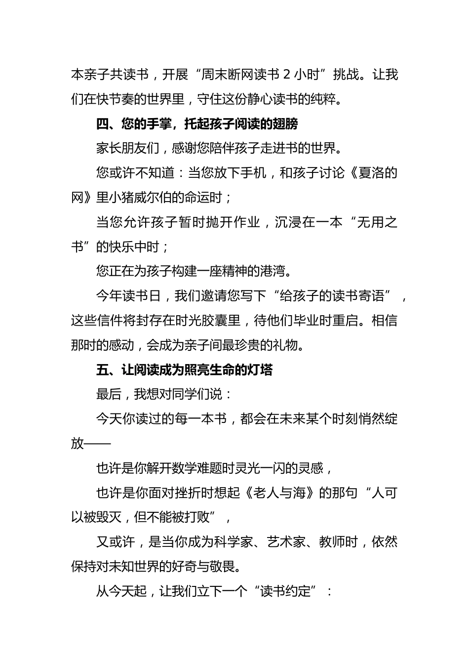 2025年世界读书日小学校长致辞稿_第3页