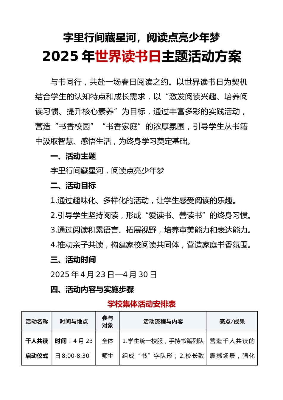 2025年世界读书日主题活动方案_第1页