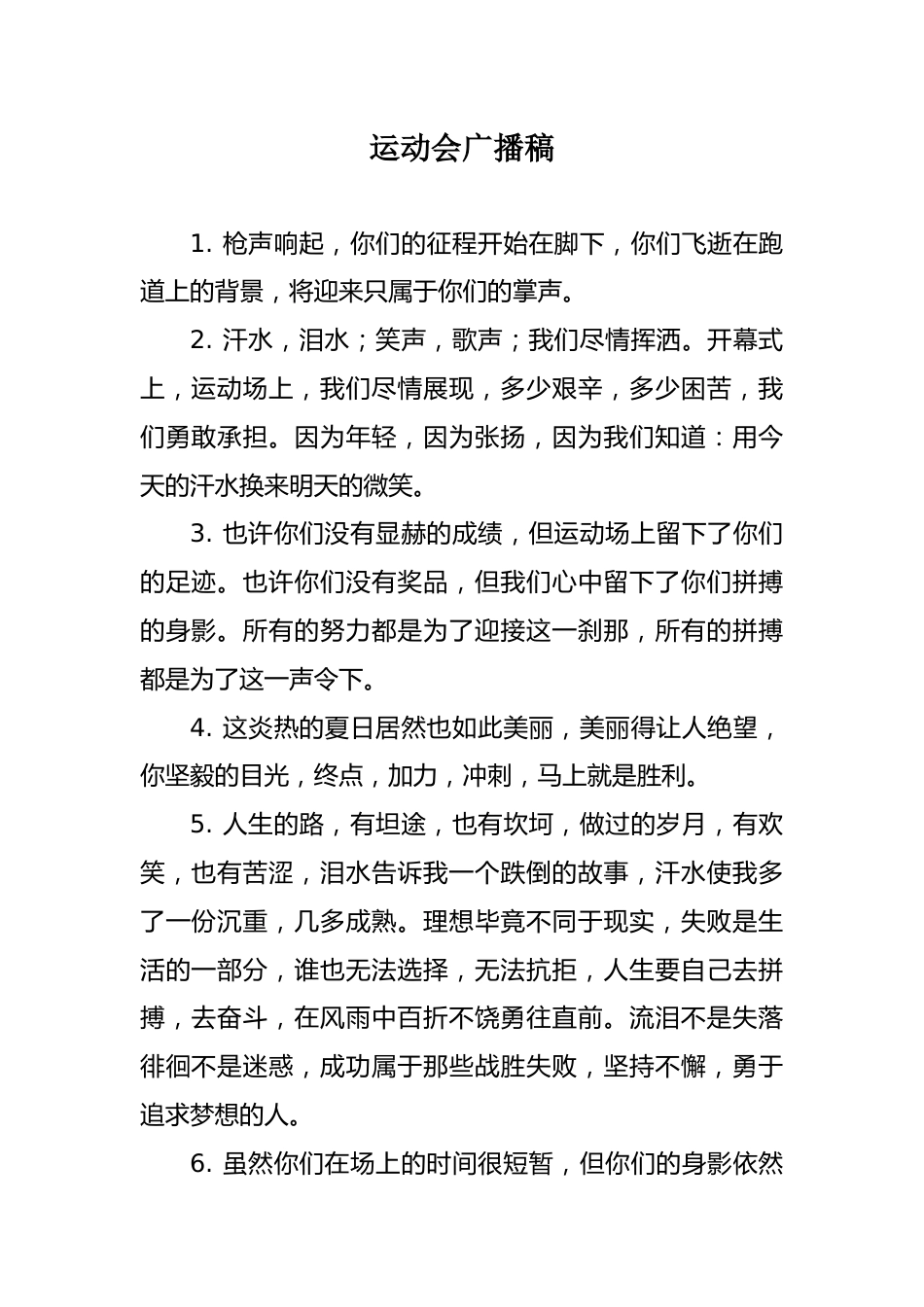2025年运动会广播稿_第1页