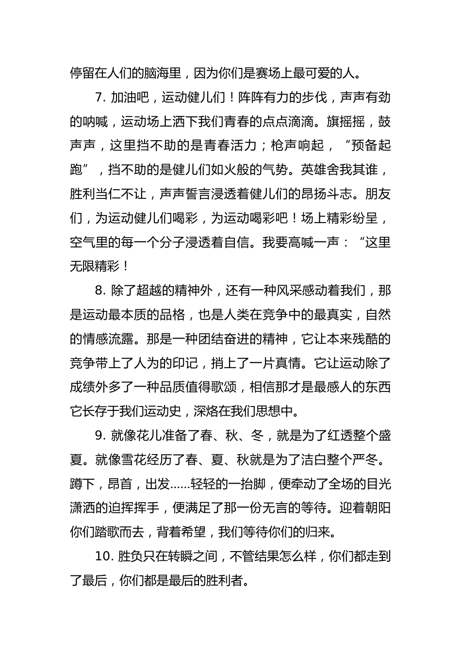 2025年运动会广播稿_第2页