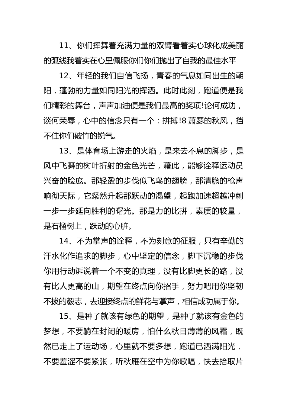 2025年运动会广播稿_第3页