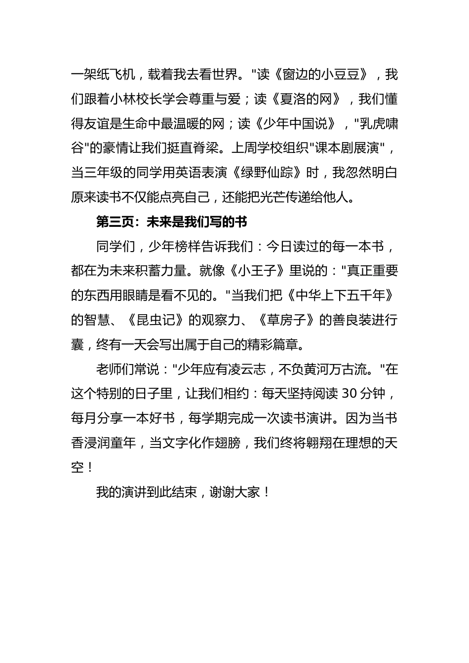 2025年世界读书日小学生国旗下讲话稿_第2页
