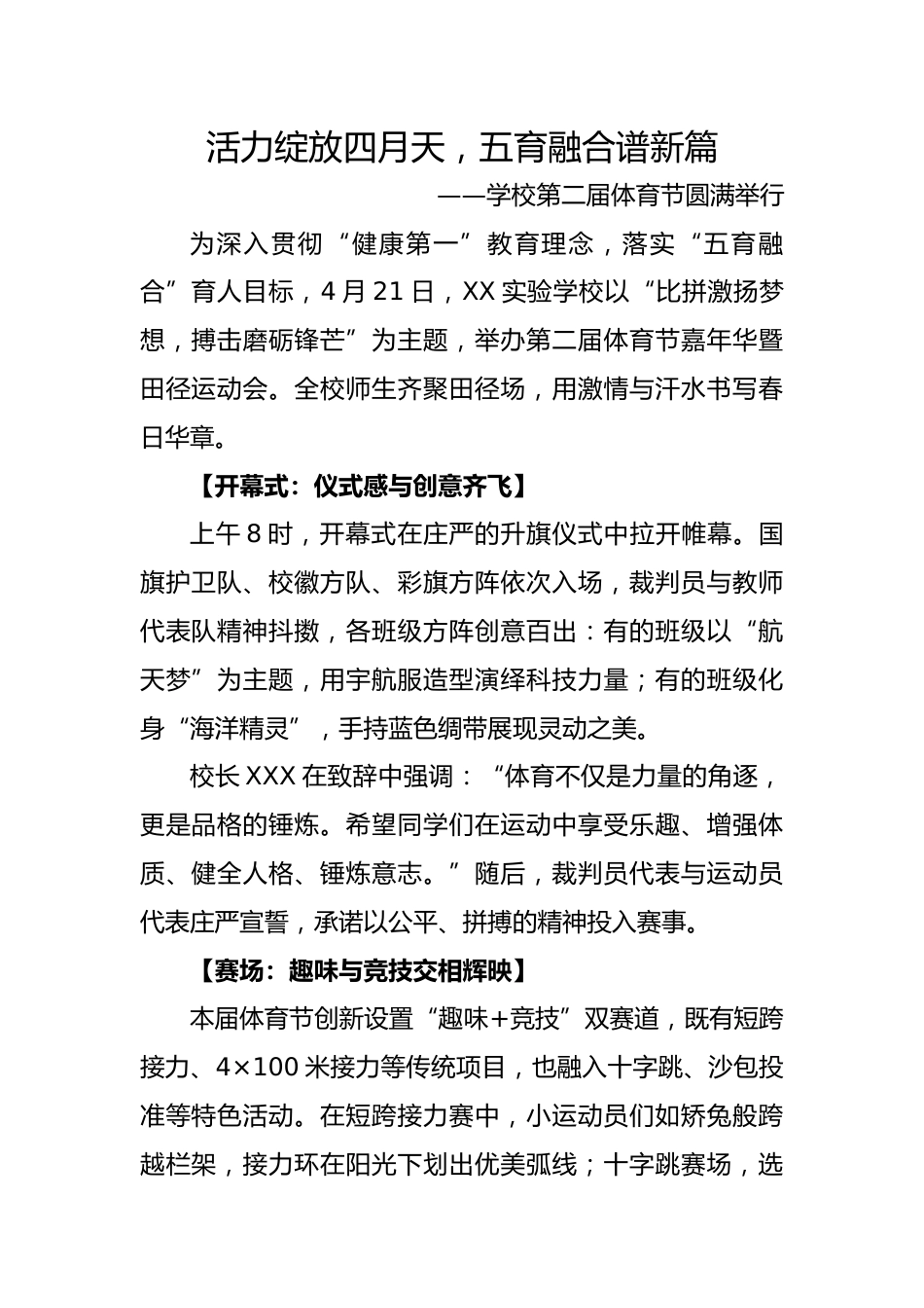 2025年学校体育节宣传稿_第1页