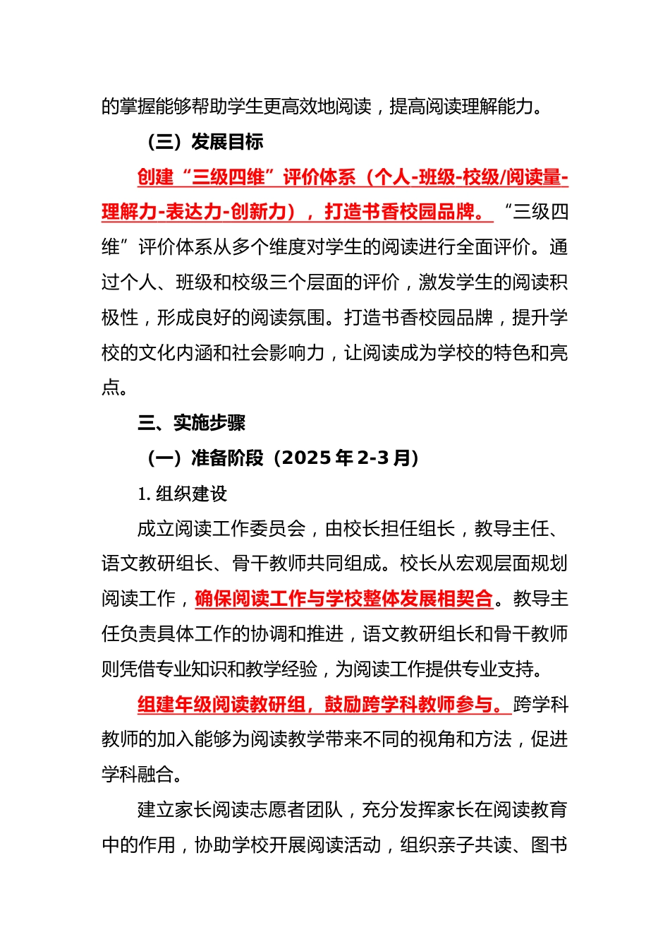 2025年小学整本书阅读工作实施方案_第2页