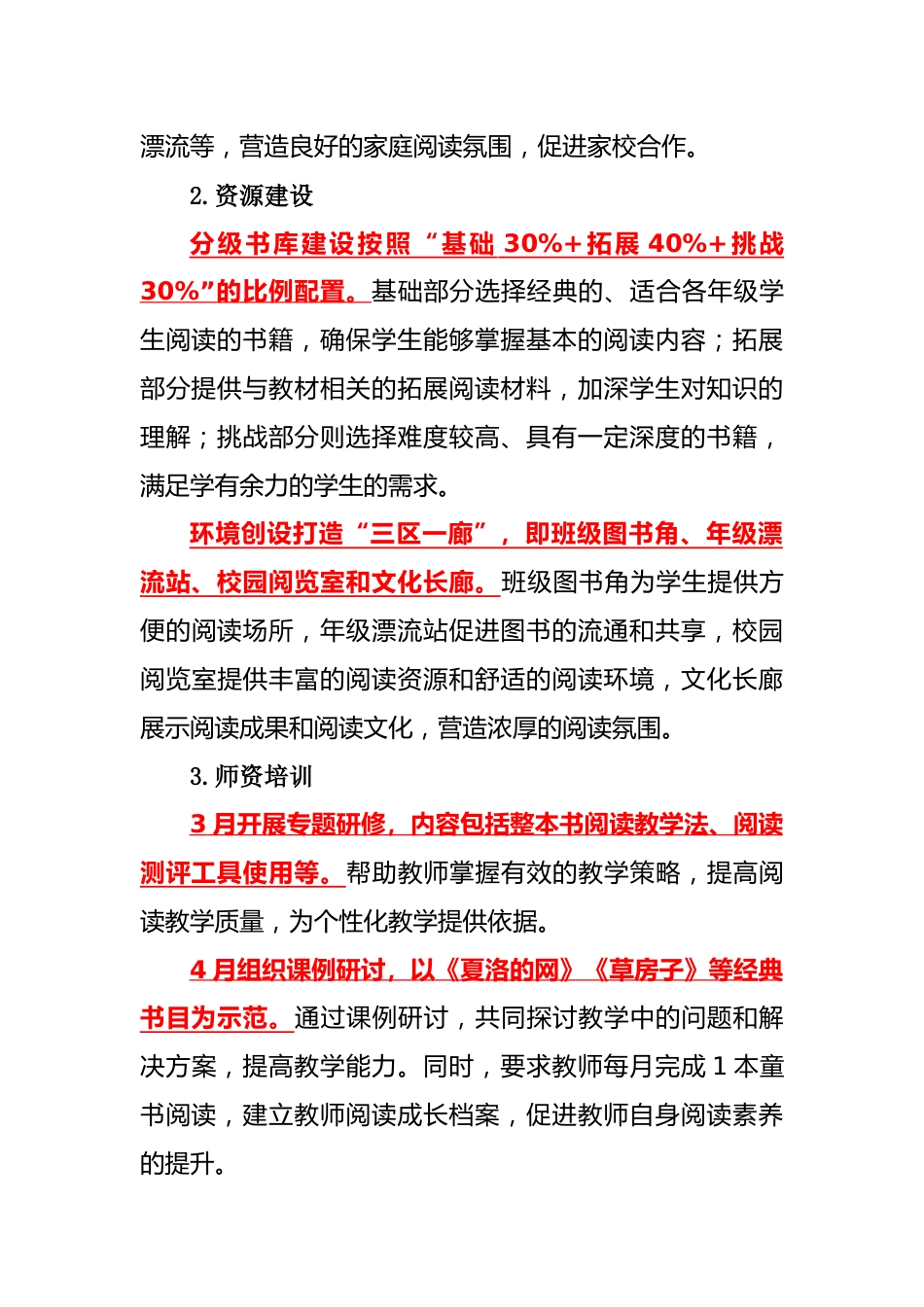 2025年小学整本书阅读工作实施方案_第3页