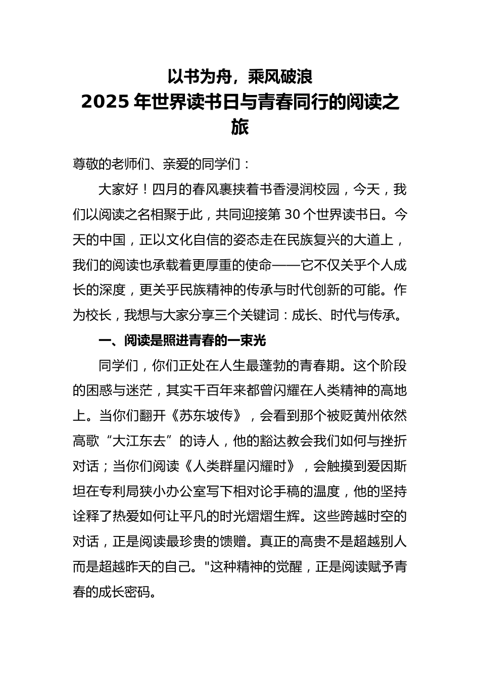 2025年世界读书日中学校长致辞稿_第1页