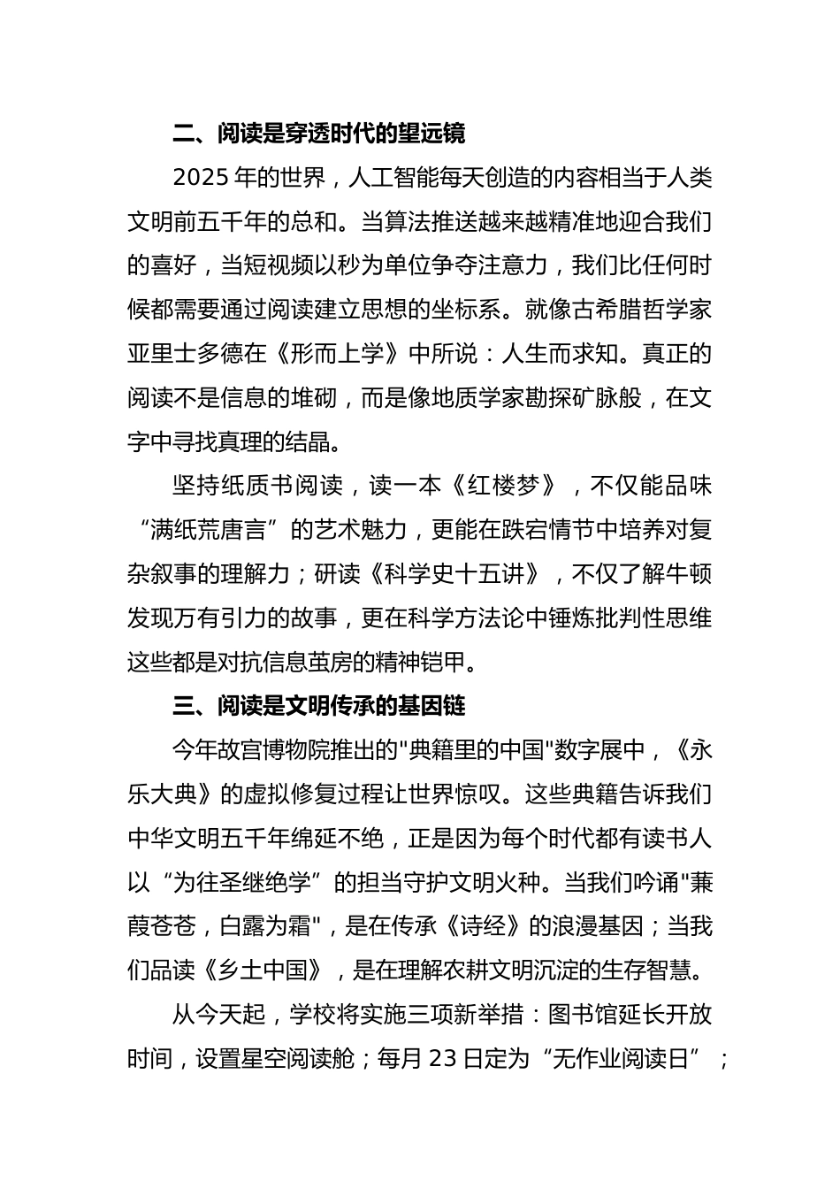 2025年世界读书日中学校长致辞稿_第2页