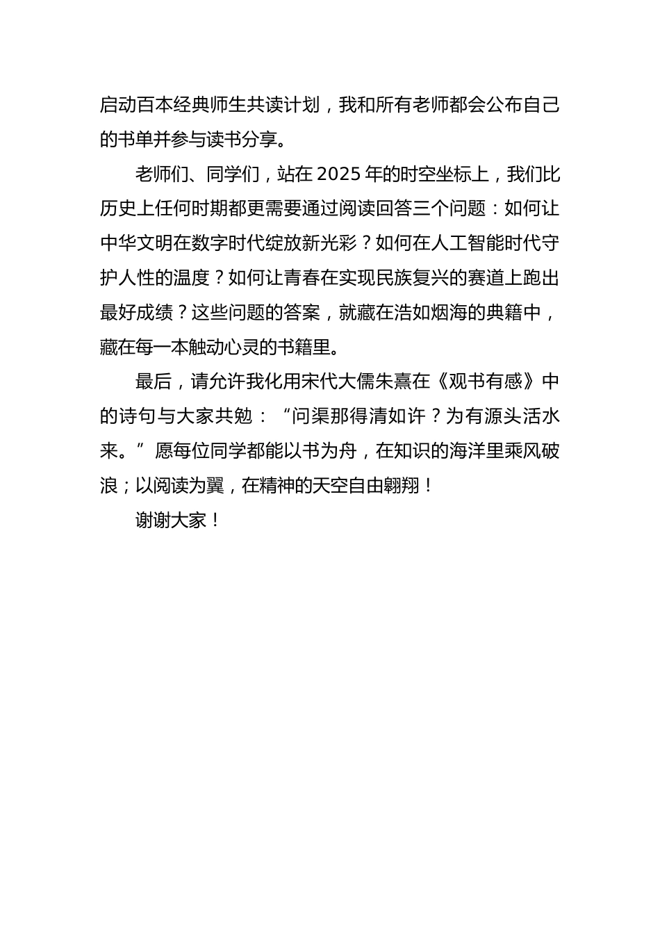 2025年世界读书日中学校长致辞稿_第3页