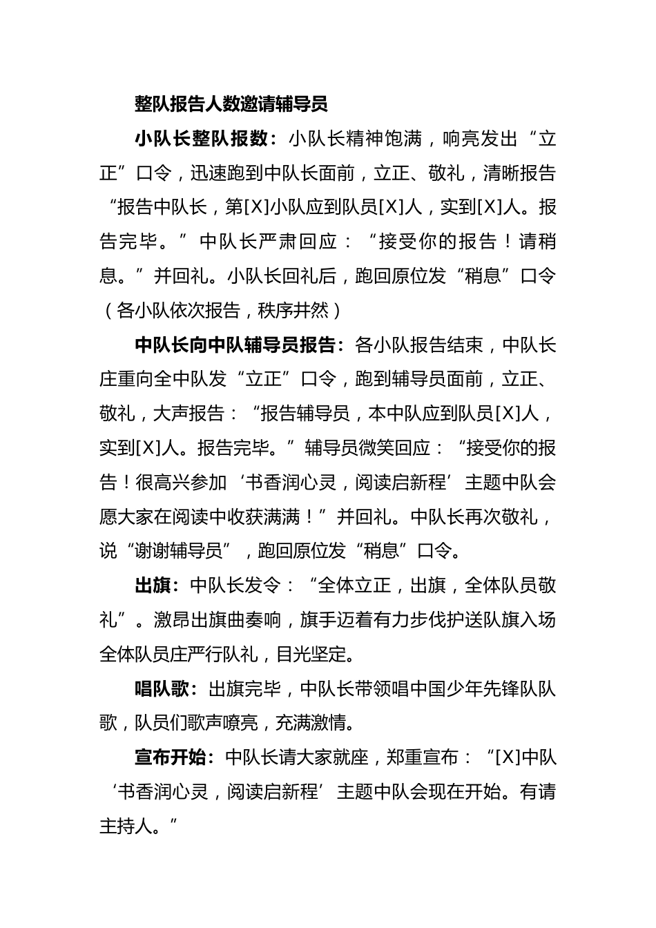 2025年世界读书日少先队主题队会教案_第2页
